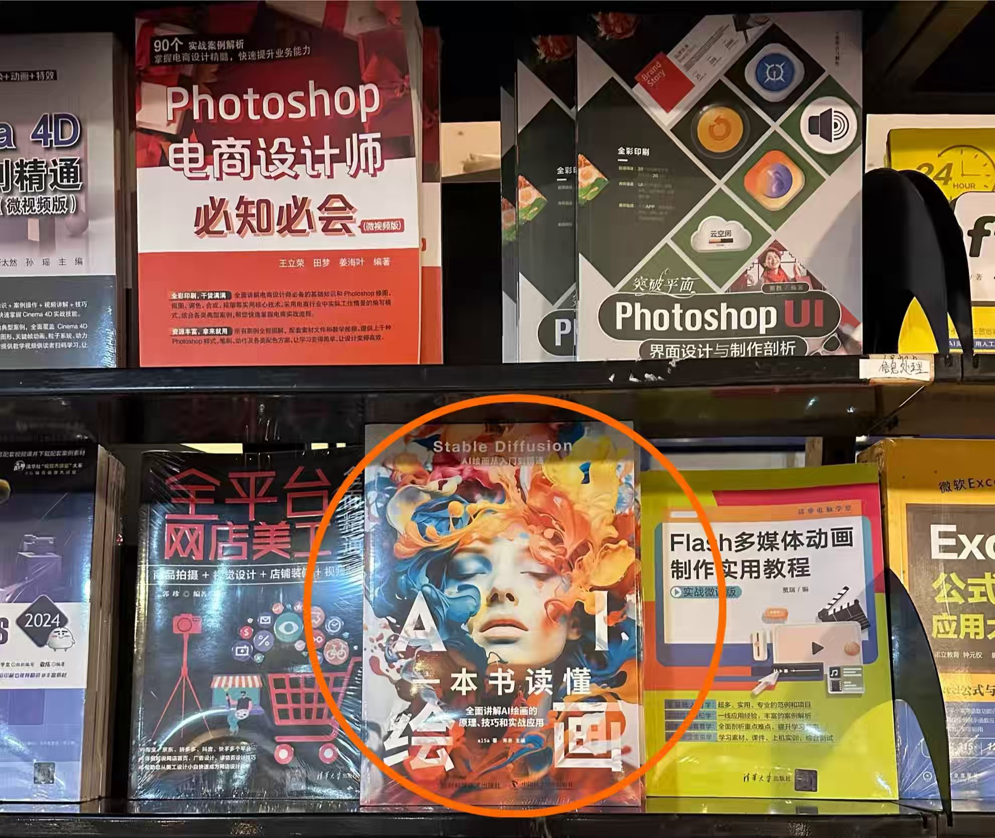 A book titled AI Drawing with Stable Diffusion, next to other Photoshop tutorial books.